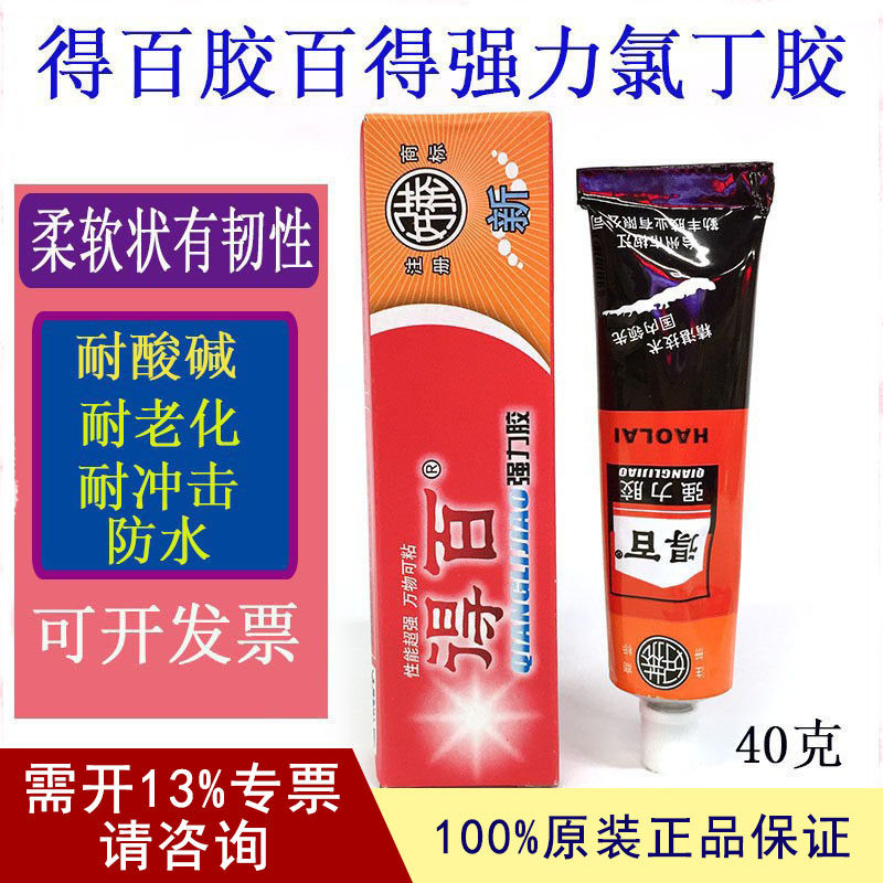 好莱牌得百胶百得强力胶氯丁型40g防水补鞋橡胶塑料软胶万能胶黄