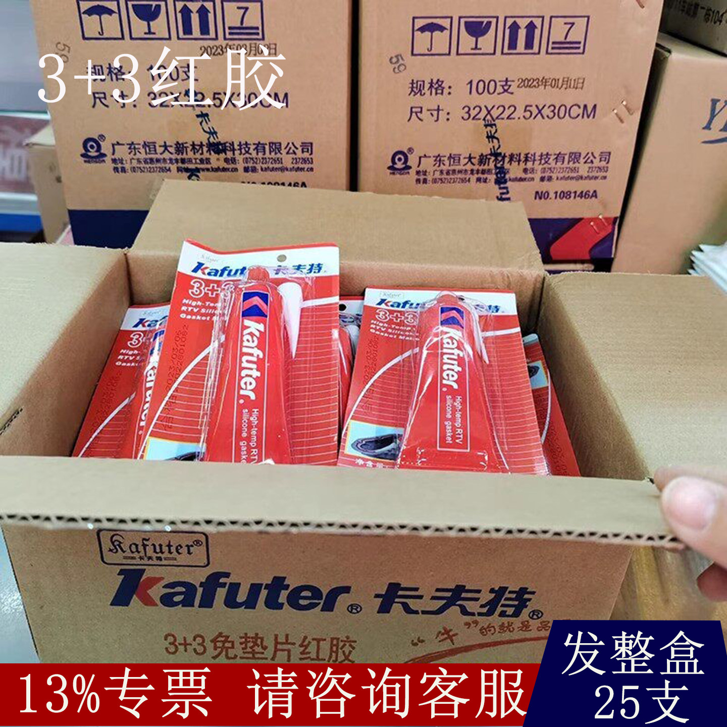 整箱卡夫特3+3免垫片密封胶红胶耐高温硅酮胶发动机维修胶水85克
