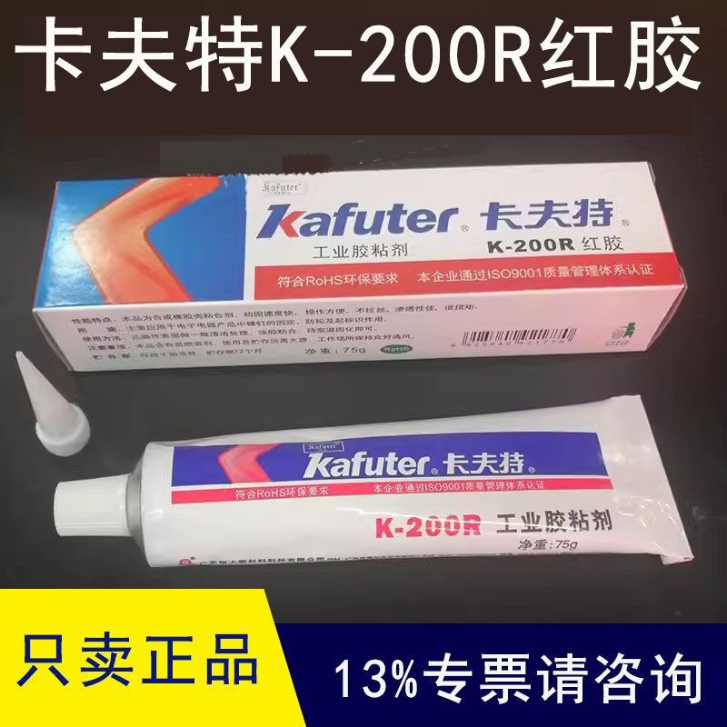卡夫特K-200R红胶K-1668黄胶3+3免垫片红胶电子元器件固定胶螺丝