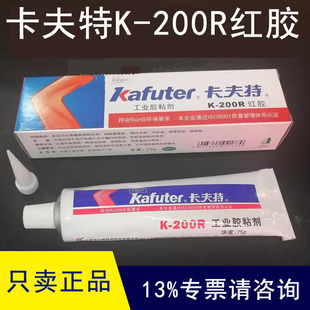 卡夫特K-200R红胶K-1668黄胶3+3免垫片红胶电子元器件固定胶螺丝