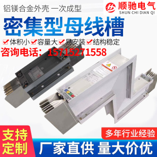 密集型母线槽 封闭式 插接式 防水 耐火 防火 1250A 1600A 2000A