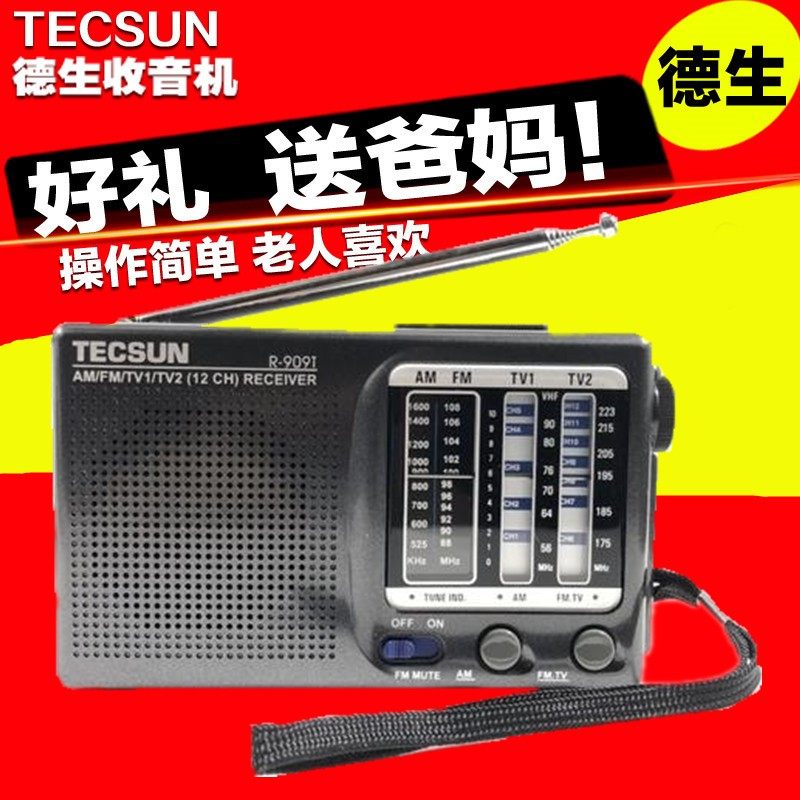 Tecsun/德生 R-909T调频调幅电视伴音半导体AM广播FM收音机老年人