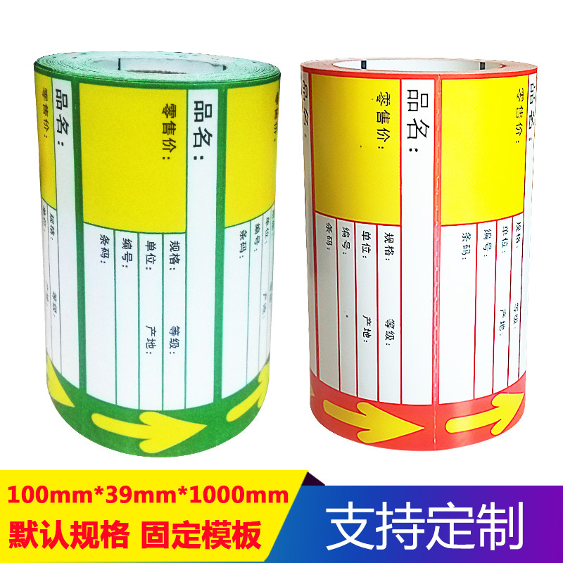 条码打印机机价签 商品标价签 货架签 药房超市价格签可手写 定制