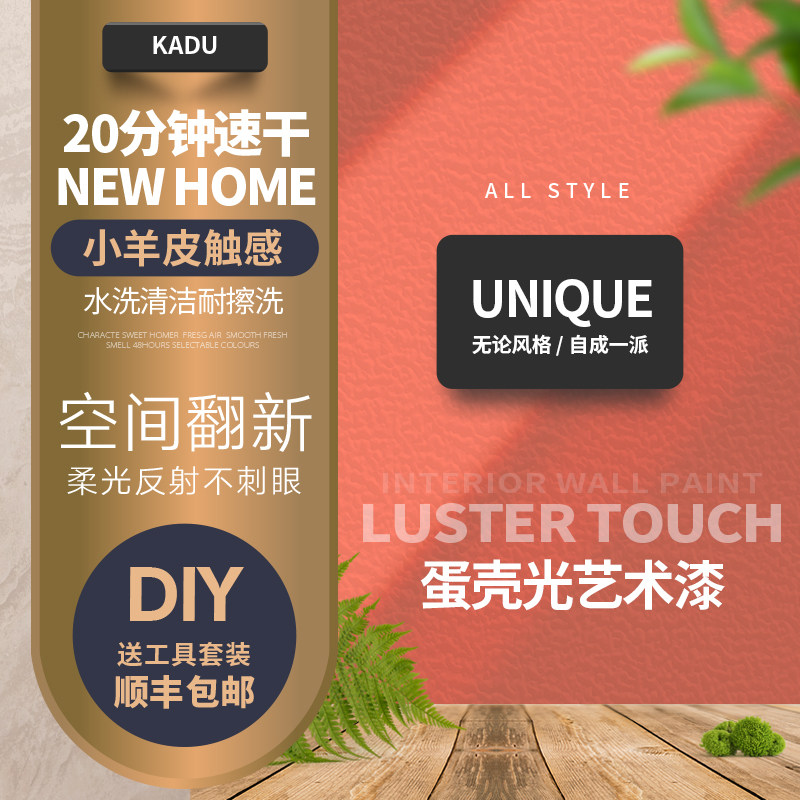 卡度室内艺术涂料漆墙漆艺术漆电视背景墙涂料房间蛋壳光墙面漆