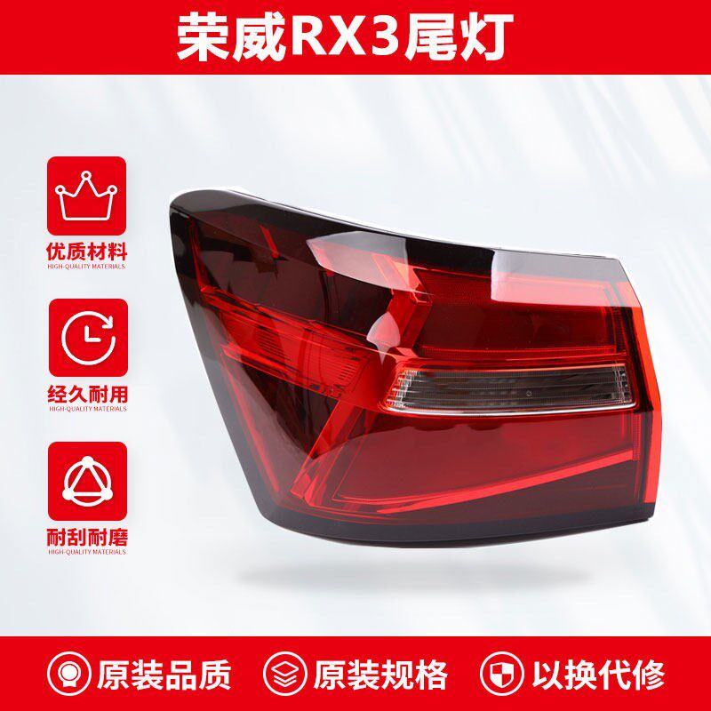 适用于荣威RX5RX3后尾灯I5i6后大灯转向灯刹车灯倒车灯罩外壳总成