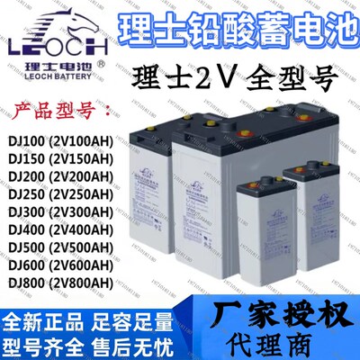 理士蓄电池DJ2V100AH 200 300 400 500 600 800 1000AH通信直流屏