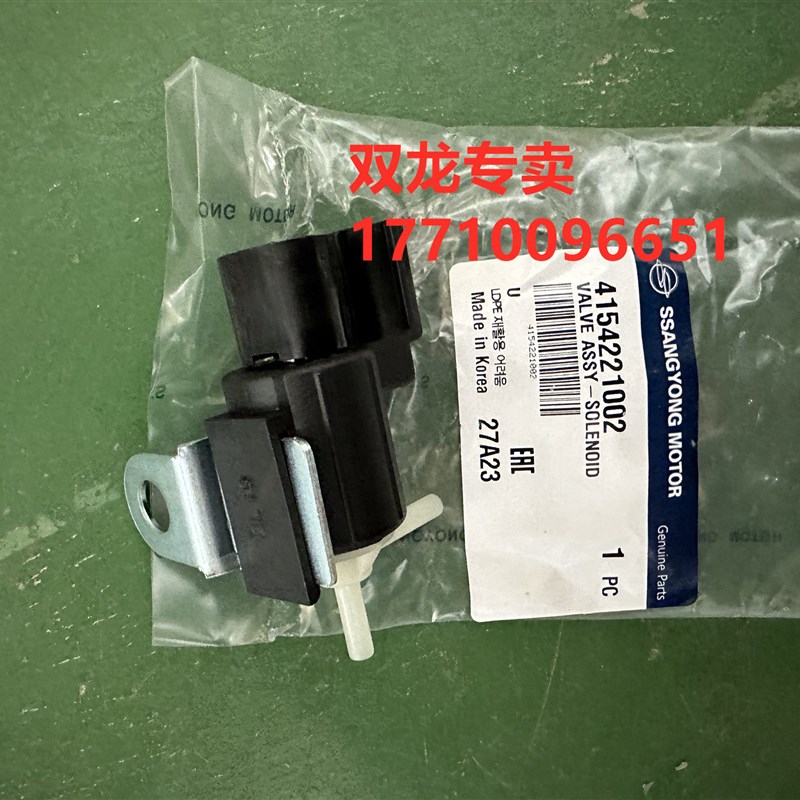 双龙爱腾享御 雷斯特荣威W5四驱电磁阀 四驱转换控制阀锁止阀开关