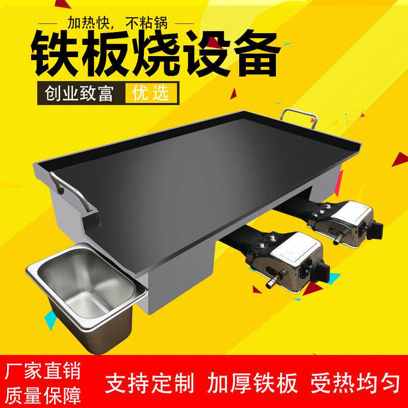 铁板烧专用烤鱿鱼设商用摆摊燃NTM煤气烤备冷面手抓家饼锅烤盘用