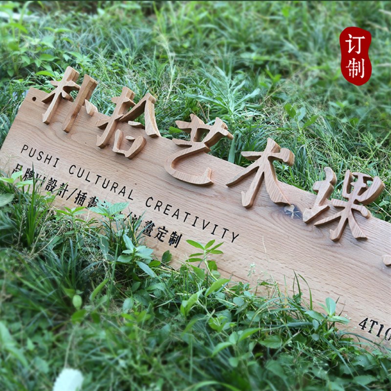 红橡木实木招牌 创意店铺招牌设计 公司形象logo木雕招牌广告牌