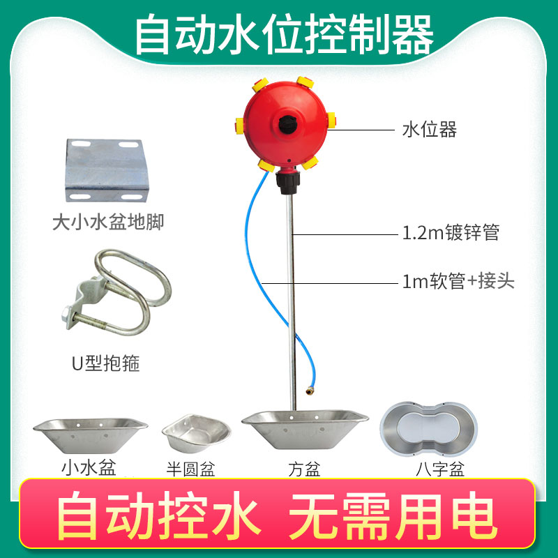 牧多多养殖场水位控制器猪牛羊用饮水碗兽用饮水器水碗水盆套餐
