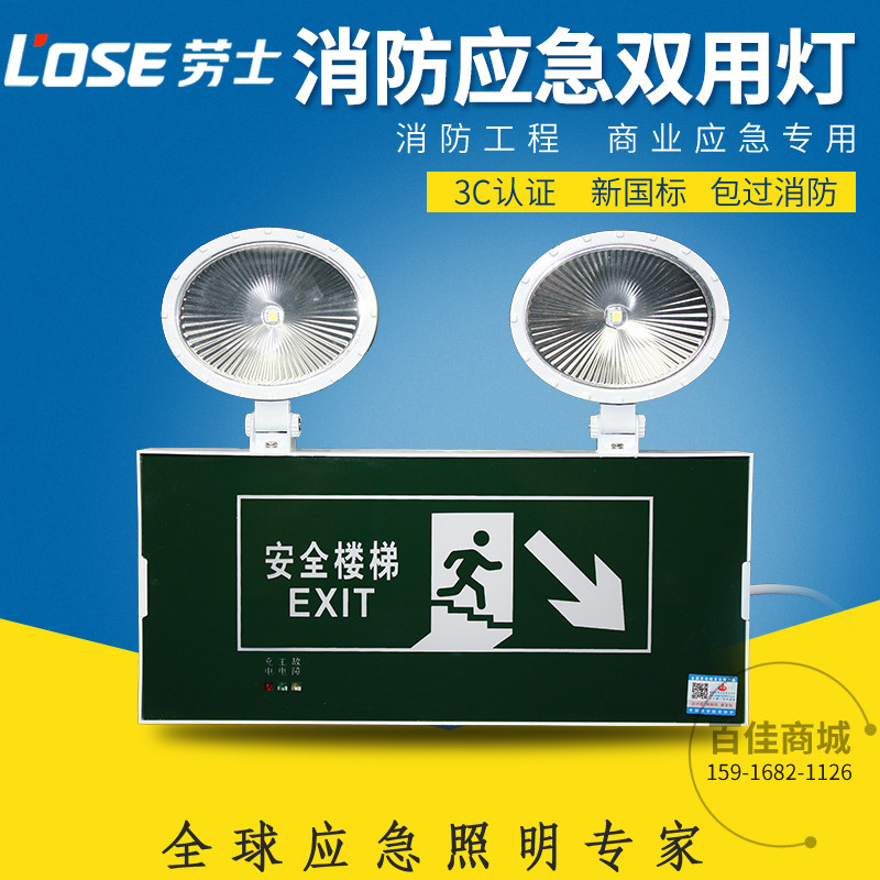 劳士消防应急灯 安全出口复合灯 楼梯标志灯 停电事故应急照明灯