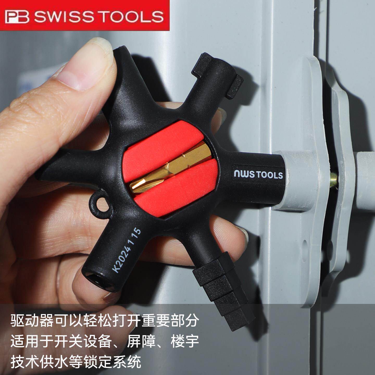 配电柜水阀门钥匙P6444多控功能扳手15合一角内三角四电柜表十字