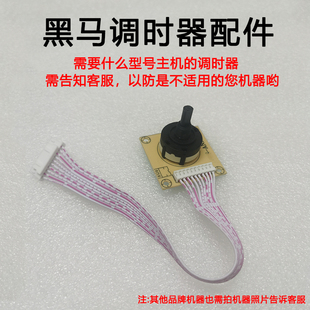 黑马商用豆浆沙冰机商用调速调速配件搅拌机通用调速调时器一条