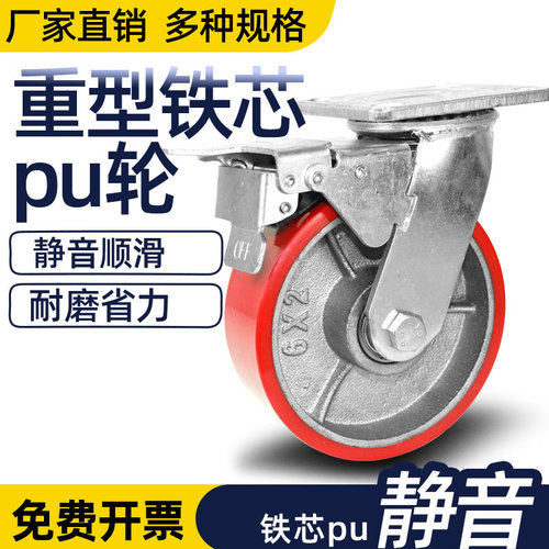 6寸超重型万向轮轮子脚轮铁芯聚氨酯PU8寸重型脚轮工业承重静音轮