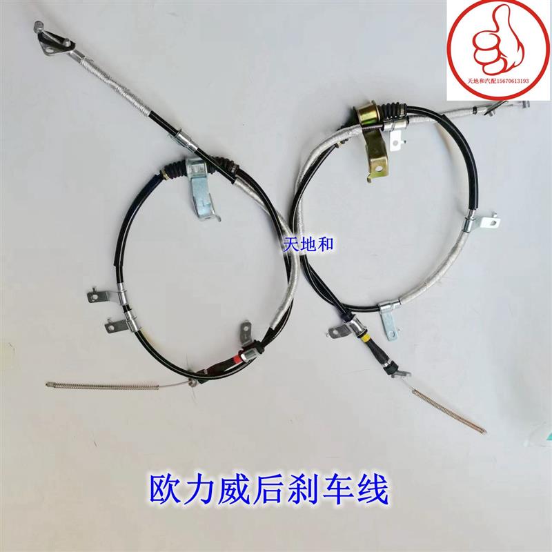 长安欧力威后手刹拉线后制动器拉线后制动拉线总成后刹车线