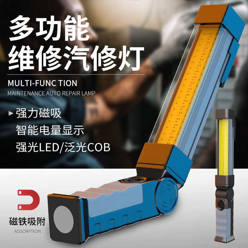 汽修机床工作灯维修户外超亮锂电池多功能磁吸充电手电筒迷你强光