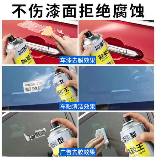 除胶剂家用全能强力玻璃地板贴纸双面胶透明胶带清除清洁去胶神器