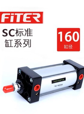 菲特气动标准气缸160缸径SC160*25/50/75/100/125/150/175/200