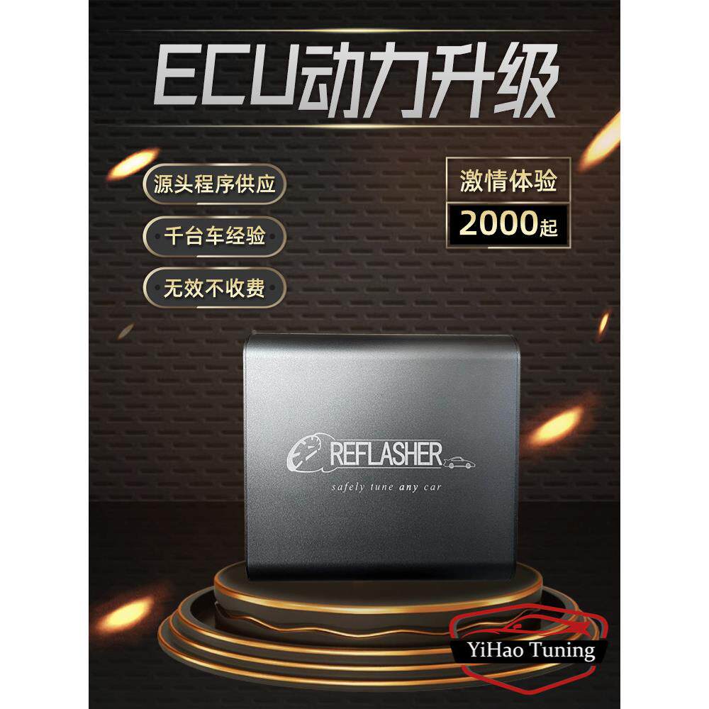 ECU刷写设车GRZ工具备Reflashr汽ECU动力升级一阶程序eAUTOTUNERA