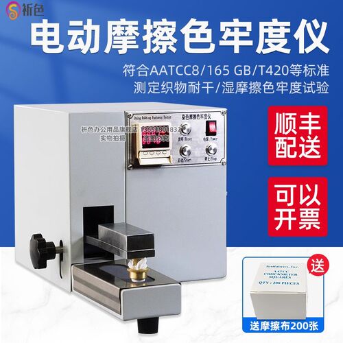 Y571M电动摩擦色牢度测试仪摩擦色牢度试验仪摩擦色牢度试验机