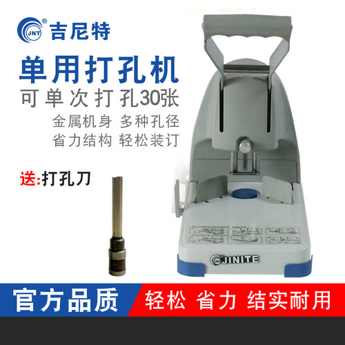 吉尼特重型打孔机手动单圆孔文件装订3CM活页打孔器纸张吊牌适用