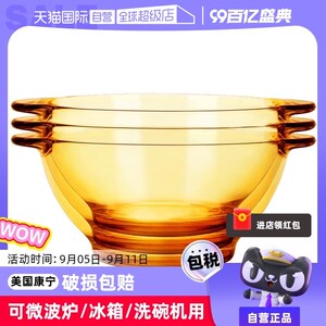 【自营康宁器皿玻璃餐具套装琥珀色耐高温家用米饭碗双耳碗3只