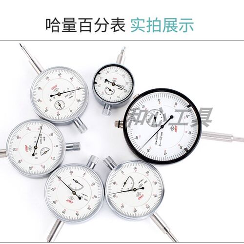 哈量机械百分表 6钻防震0-3/5/10/20/30/50 大量程高精 磁性表座