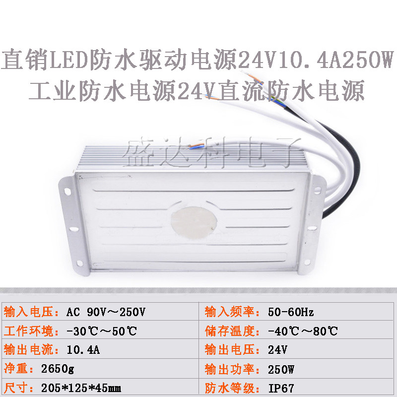 24v250w防雨开关电源24伏室外广告牌LED路灯照明投光灯带防水电源