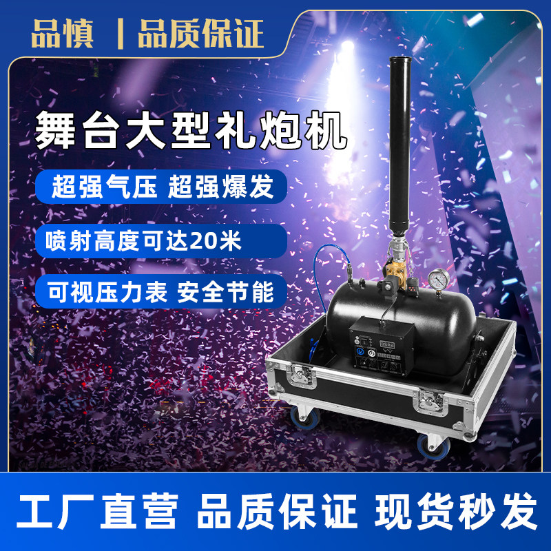 品慎电子礼炮机彩纸礼花机婚礼开业典礼小钢炮赛事舞台演出彩带机