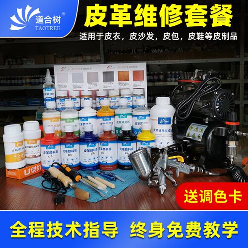 皮具家居漆补修工具改色翻新成膜剂颜料修复沙发皮革维修材料套装