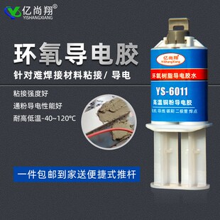 亿尚翔耐高温环氧树脂铜粉导电胶水快干修复触点粘接导线粘合剂