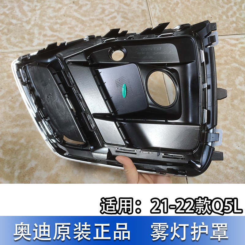 适配奥迪Q5L 21-25款雾灯框 雾灯罩前保险杠通风网格栅 下中网