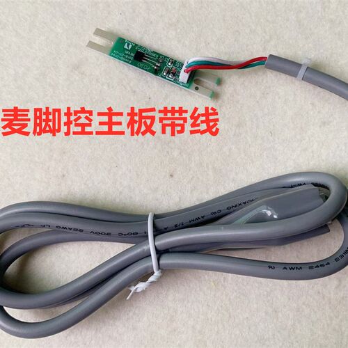 琦星沪龙韵升鲍麦电控脚控条电脑平车一体机脚踏控速器速控器主板