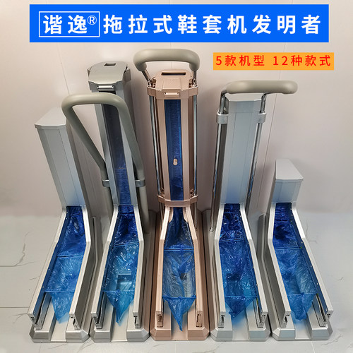 谐逸拖拉式鞋套机家用新款全自动工厂公司一次性踩脚高端商用智能