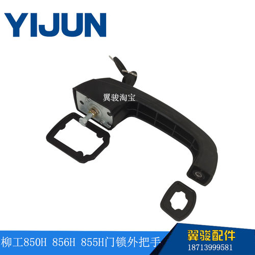 柳工装载机配件850H 856H 870H 855H装载机铲车驾驶室门锁内外把