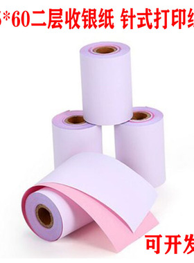 超市打印小票清单纸75mm60mm票据清单无碳针式打印纸二层俩联白红