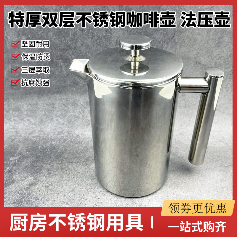 不锈钢双层法压壶家用便携滤压法式咖啡壶冲茶器细网过滤杯保温瓶