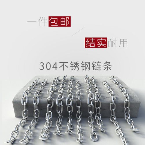 304不锈钢链条吊索长环链条晾衣链条宠物狗锁链秋千牵引起重链条