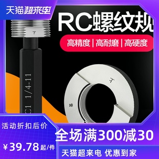 RC锥度塞规55英制圆锥管螺纹塞规管螺纹规RC锥度量规螺纹规通止规