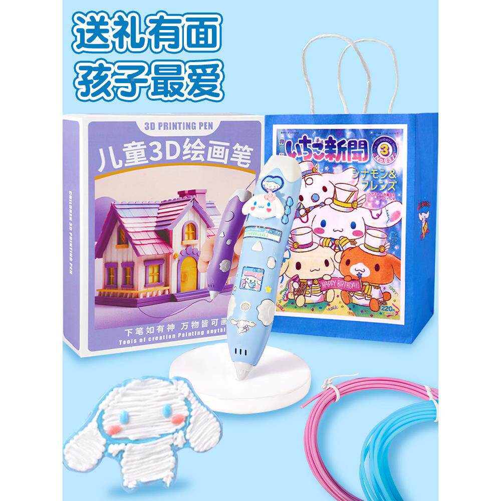 3立体打印笔儿童创意材手工DDIY料制作189小学生幼儿园女生玩礼具