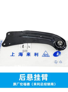 适用速腾迈腾CC明锐昊锐新帕萨特途观后摆臂后桥悬挂控制臂下支臂