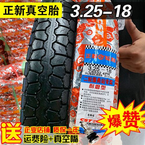 正新轮胎325一18真空胎摩托车外胎越野胎3.25-18寸 加厚耐磨耐载