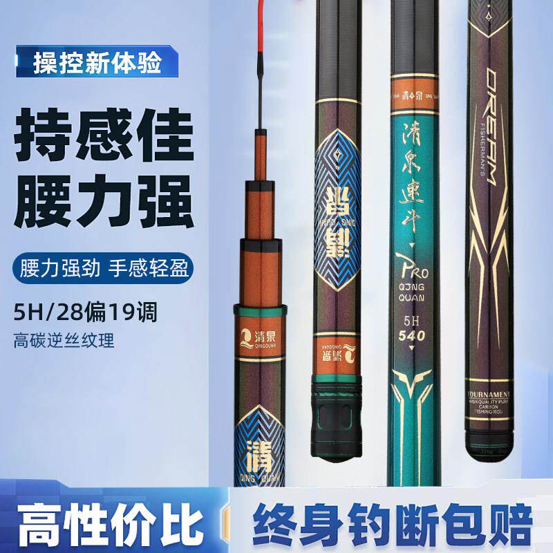 新清泉坑速斗56h黑鱼28偏19调超轻鱼竿h46t5h手竿综合竿竿鲫鲤鲢