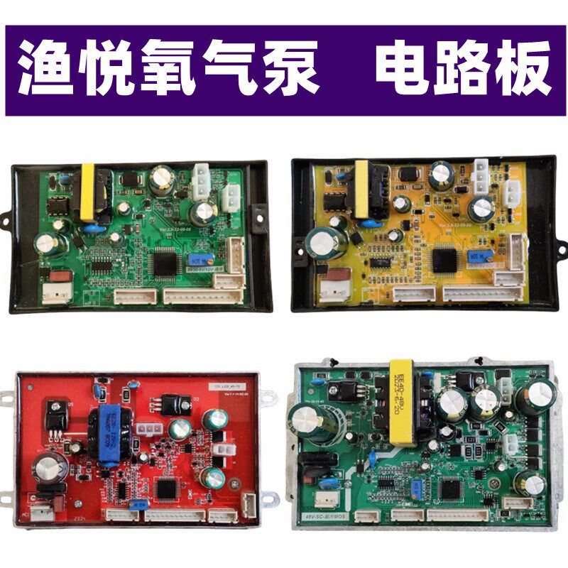 渔悦电路板增氧泵开关皮碗增氧机配件主板养鱼泵线路板微电脑控制