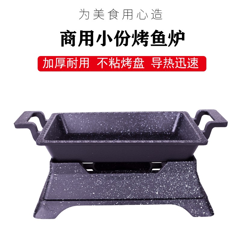 小份烤鱼盘单人无骨烤鱼饭餐厅商用酒精烤鱼炉长方形不粘铝合金锅