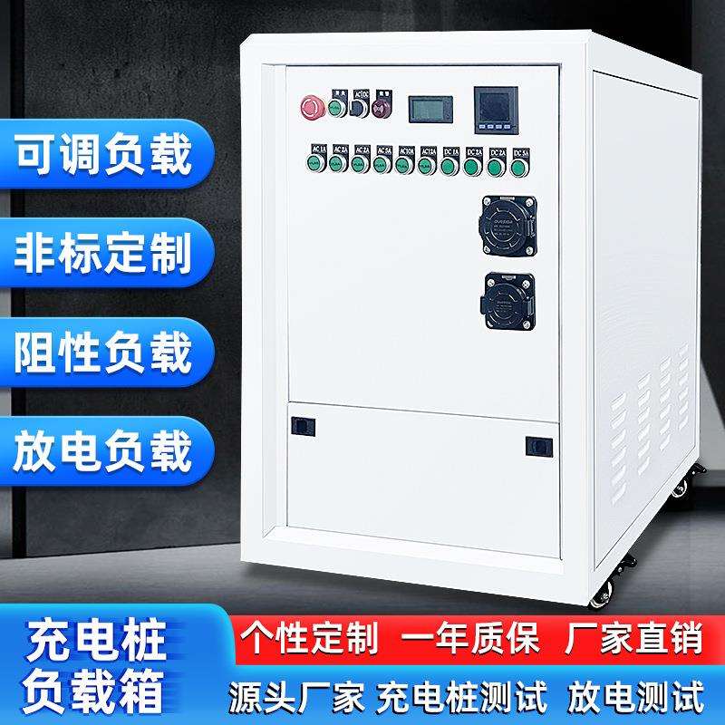 负载箱交流直流可调负载档位可调电源负载单相三相负载箱