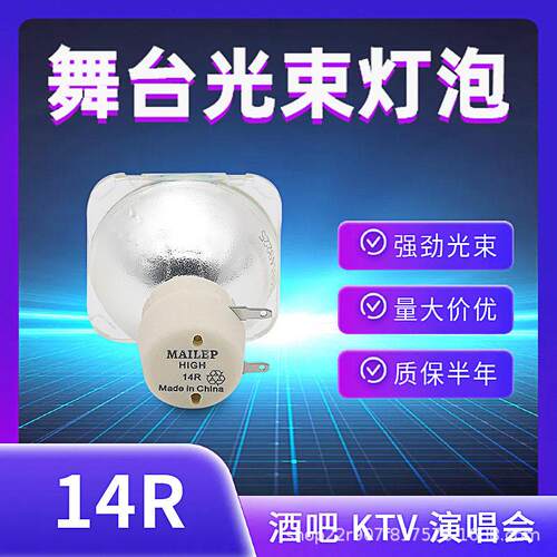 舞台光束灯泡14R-280W光束灯泡14r-280w瓦光速灯泡酒吧婚庆