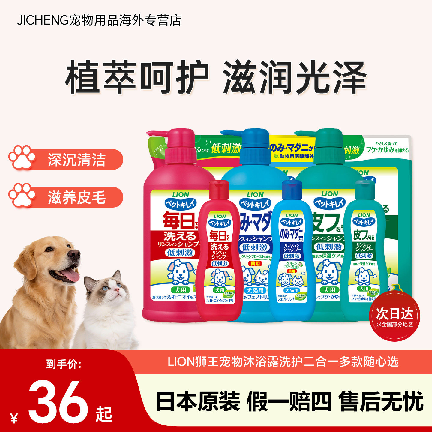 日本狮王宠物狗狗沐浴露洗护二合一猫咪洗澡香波护毛除螨去油柔顺
