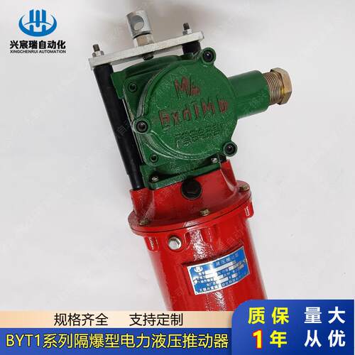 防爆电力液压推动器BYT1-125Z/10 BYT1-180Z/10 BYT1-180Z/12厂家
