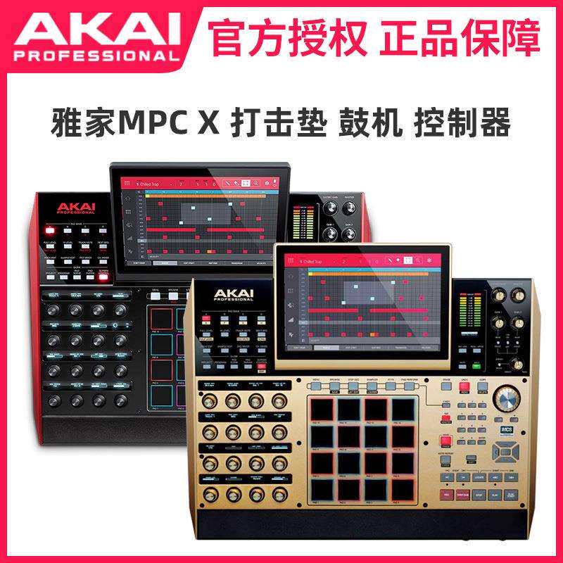 AKAI MPC X鼓机控制器MPC ONE打击垫MPC LIVE II MPC ONE 控制器